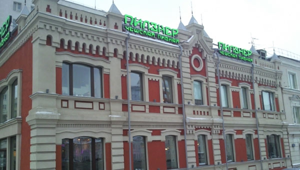 Ресторан “ПИЛЗНЕР”